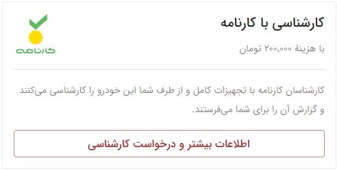 درخواست کارشناسی خودرو