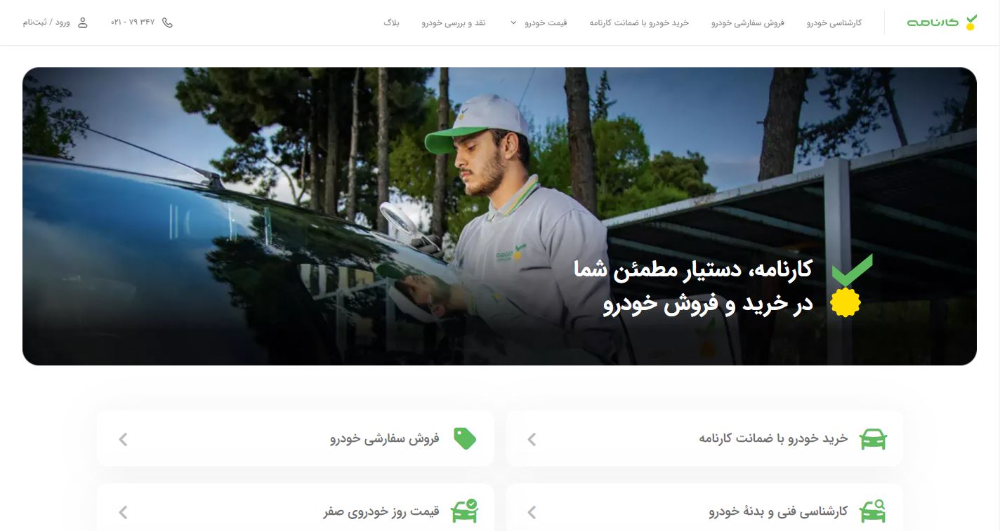 کارشناسی خودرو کارنامه