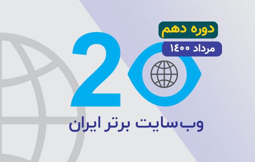 20 سایت برتر ایران در الکسا | آیمارکتور