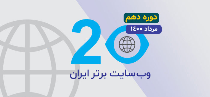 20 سایت برتر ایران در الکسا | آیمارکتور