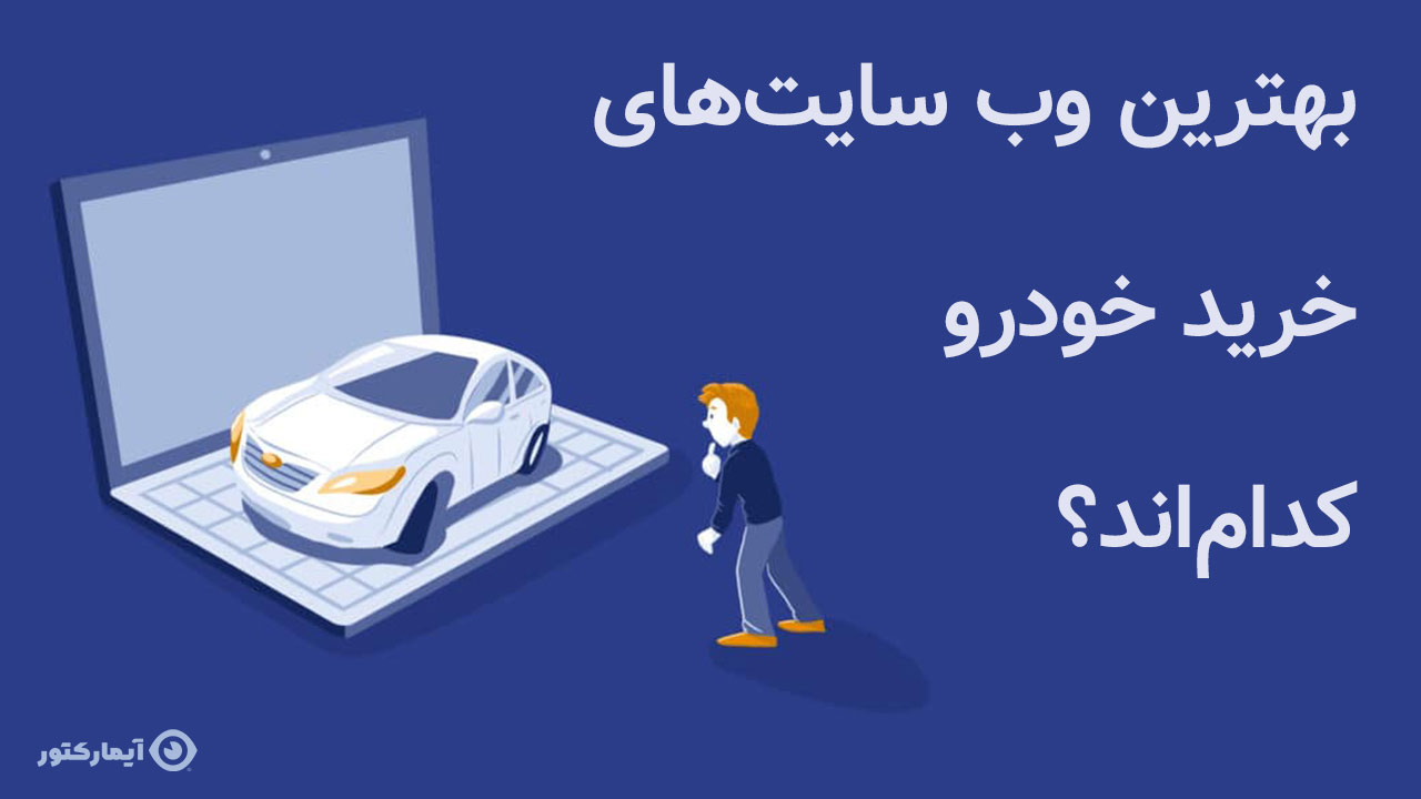 خرید خودرو