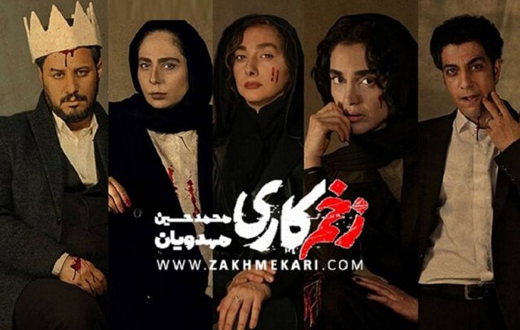 سریال+زخم+کاری