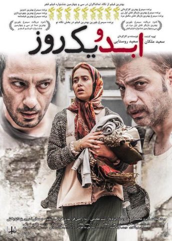 فیلم سینمایی ابد و یک روز | بهترین فیلم های ایرانی که نباید از دست داد | آیمارکتور