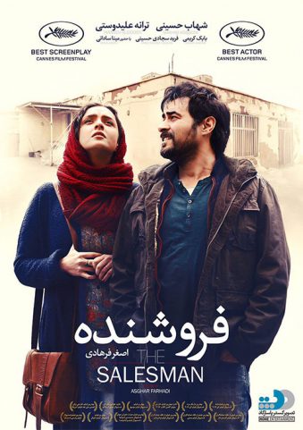 فیلم سینمایی فروشنده | بهترین فیلم های ایرانی که نباید از دست داد | آیمارکتور