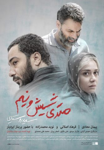 فیلم سینمایی متری شیش و نیم | بهترین فیلم های ایرانی که نباید از دست داد | آیمارکتور