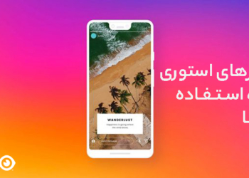 استوری اینستاگرام