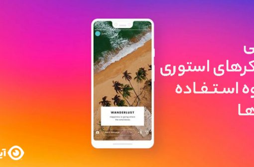 استوری اینستاگرام