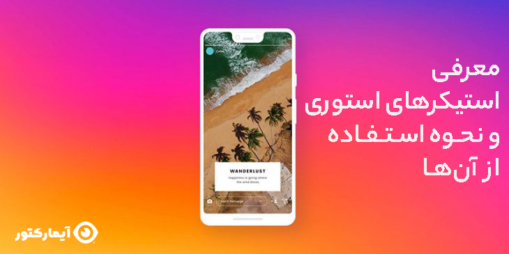 استوری اینستاگرام