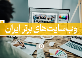 سایت برتر ایران
