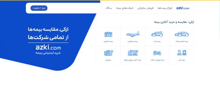 خرید بیمه آنلاین با ازکی |بررسی سایت های خرید آنلاین بیمه با آیمارکتور