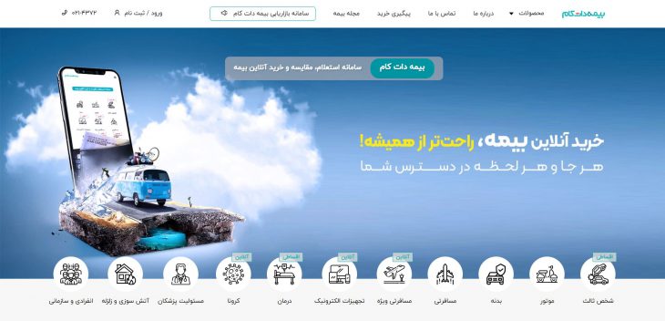 خرید بیمه آنلاین با بیمه دات کام |بررسی سایت های خرید آنلاین بیمه با آیمارکتور