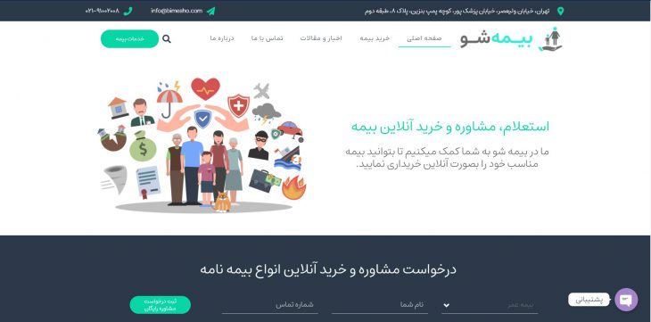 خرید بیمه آنلاین با بیمه شو |بررسی سایت های خرید آنلاین بیمه با آیمارکتور