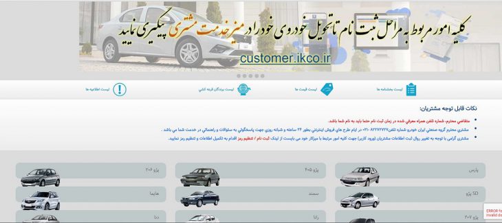 تجربه پیش فروش خودرو از ایران خودرو
