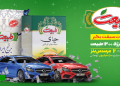 قرعه کشی طبیعت