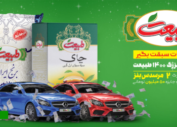 قرعه کشی طبیعت