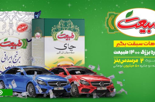 قرعه کشی طبیعت