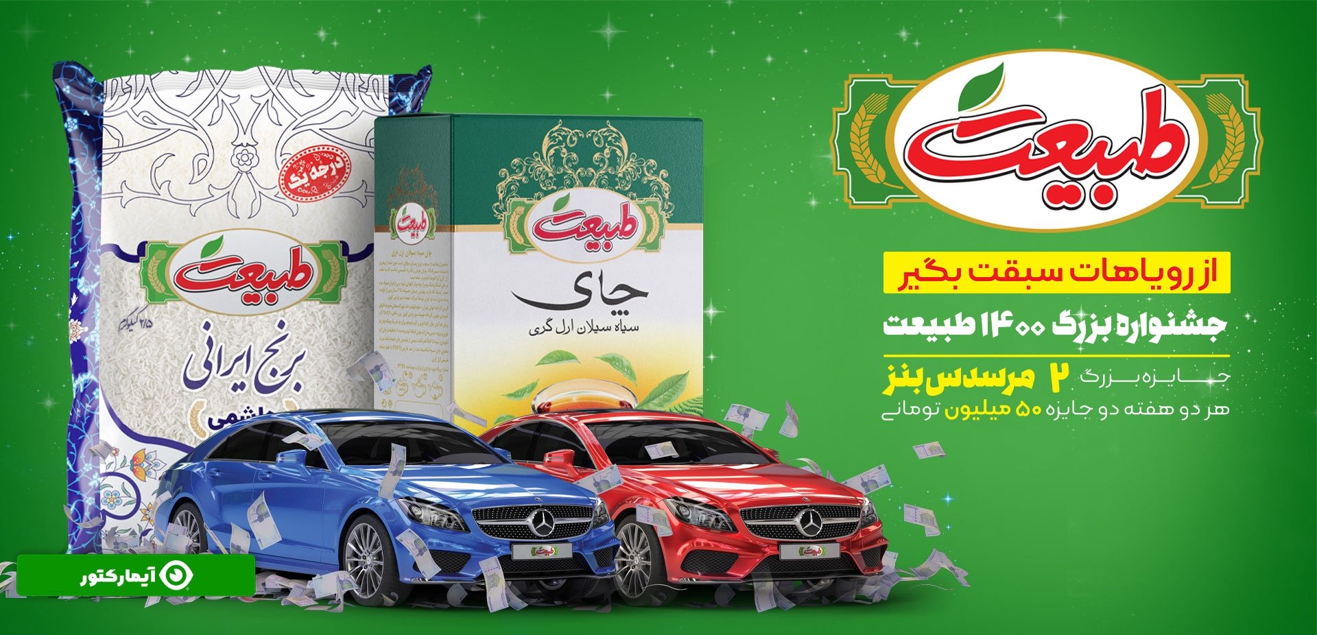 قرعه کشی طبیعت