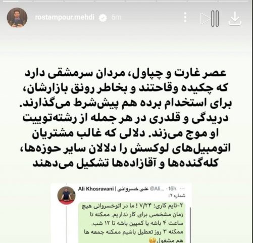 شرایط کار در اتوخسروانی و بحث جنجالی آن در توییتر | آیمارکتور