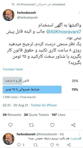 شرایط کار در اتوخسروانی و بحث جنجالی آن در توییتر | آیمارکتور