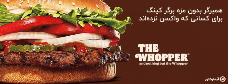 همبرگر بدون مزه برگر کینگ