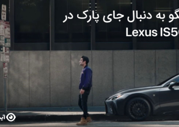 لکسوس IS 500