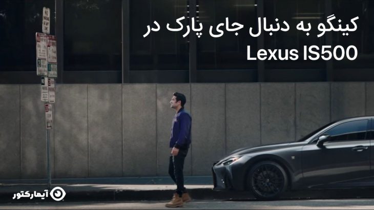 لکسوس IS 500