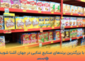 شرکت های مواد غذایی