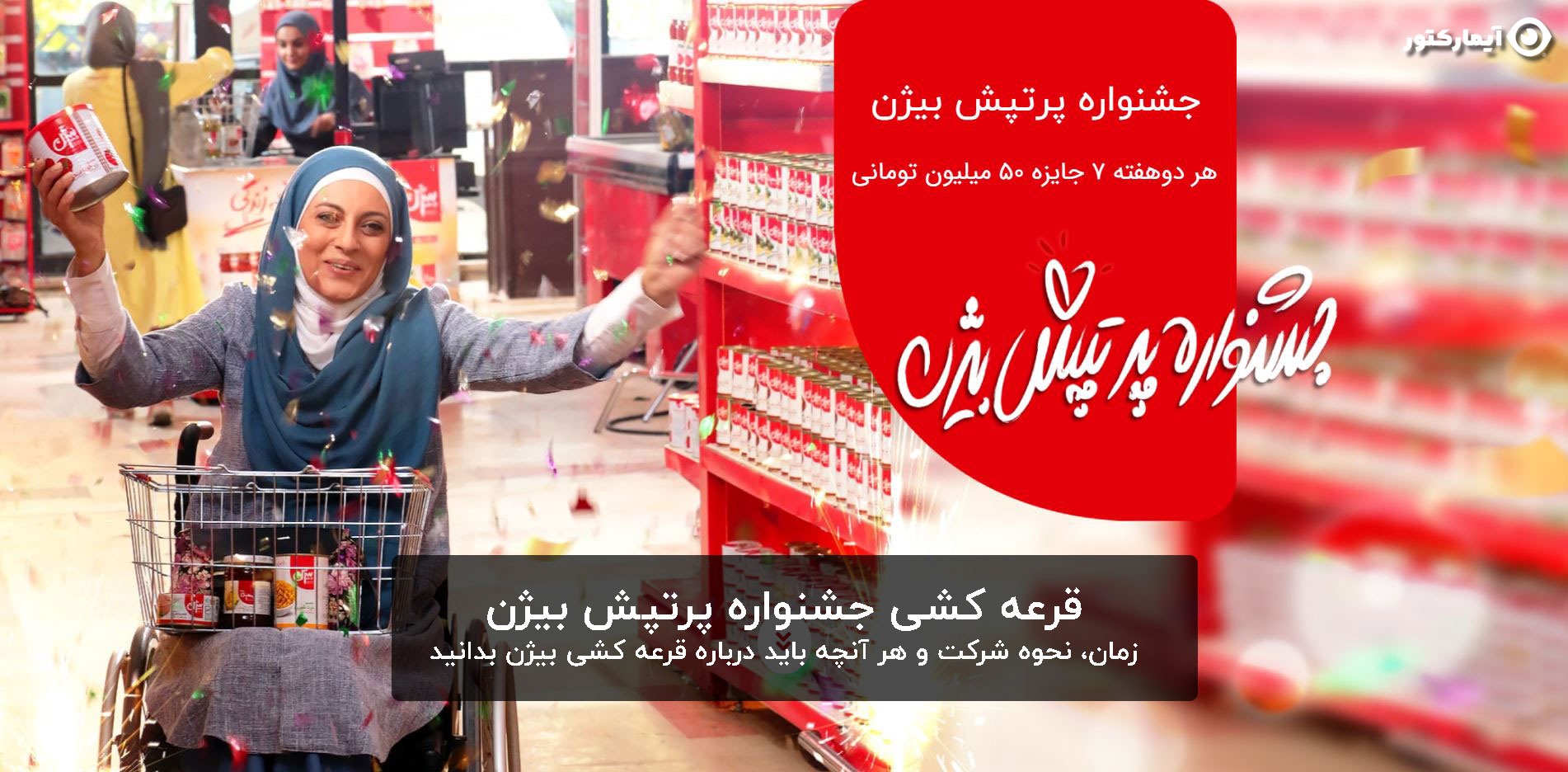 قرعه کشی بیژن