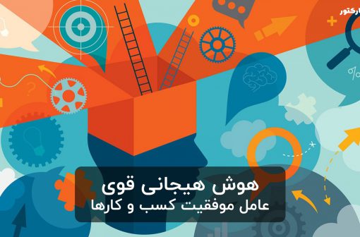هوش هیجانی