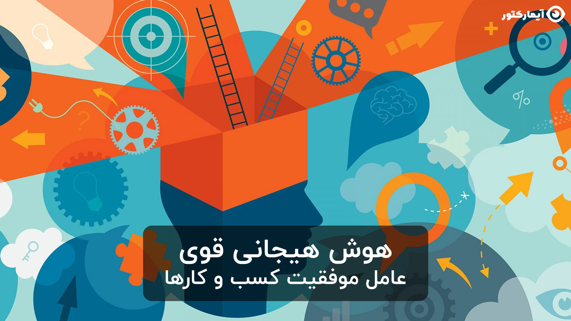 هوش هیجانی