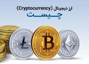 ارز دیجیتال چیست