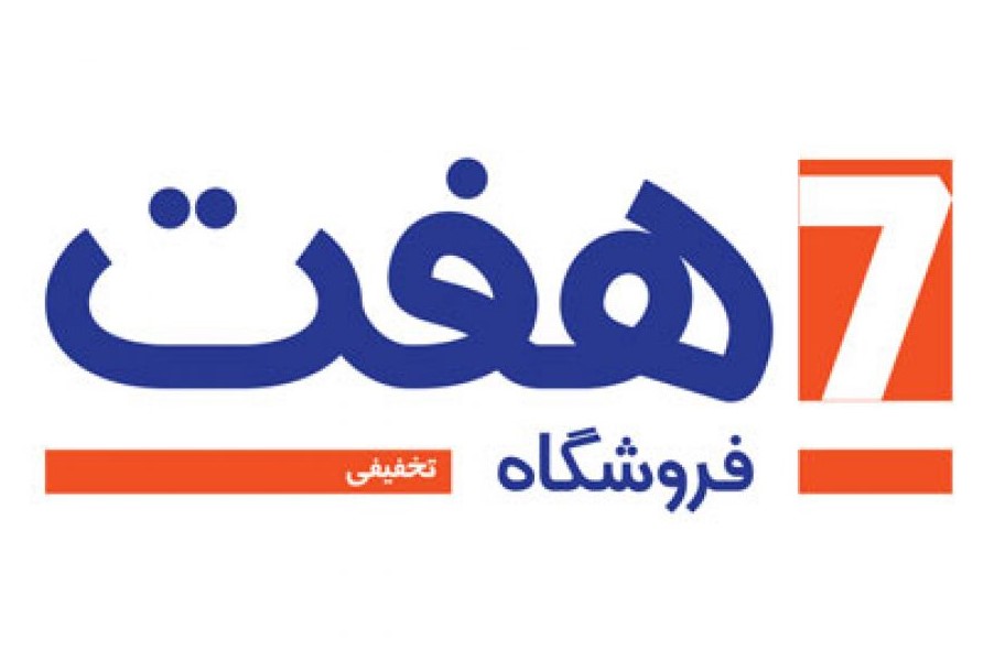 لوگو فروشگاه هفت