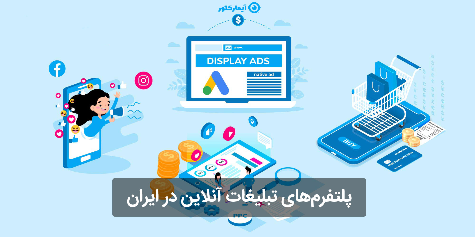 پلتفرم تبلیغات آنلاین