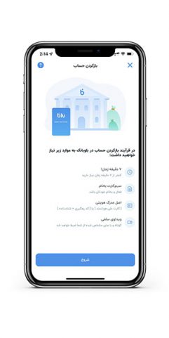 باز کردن حساب بلو بانک