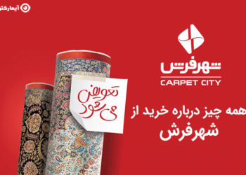خرید از شهر فرش