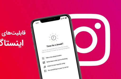 قابلیت های جدید اینستاگرام