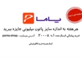 قرعه کشی پاما