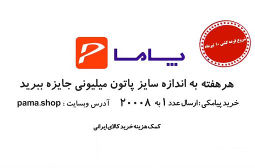 قرعه کشی پاما