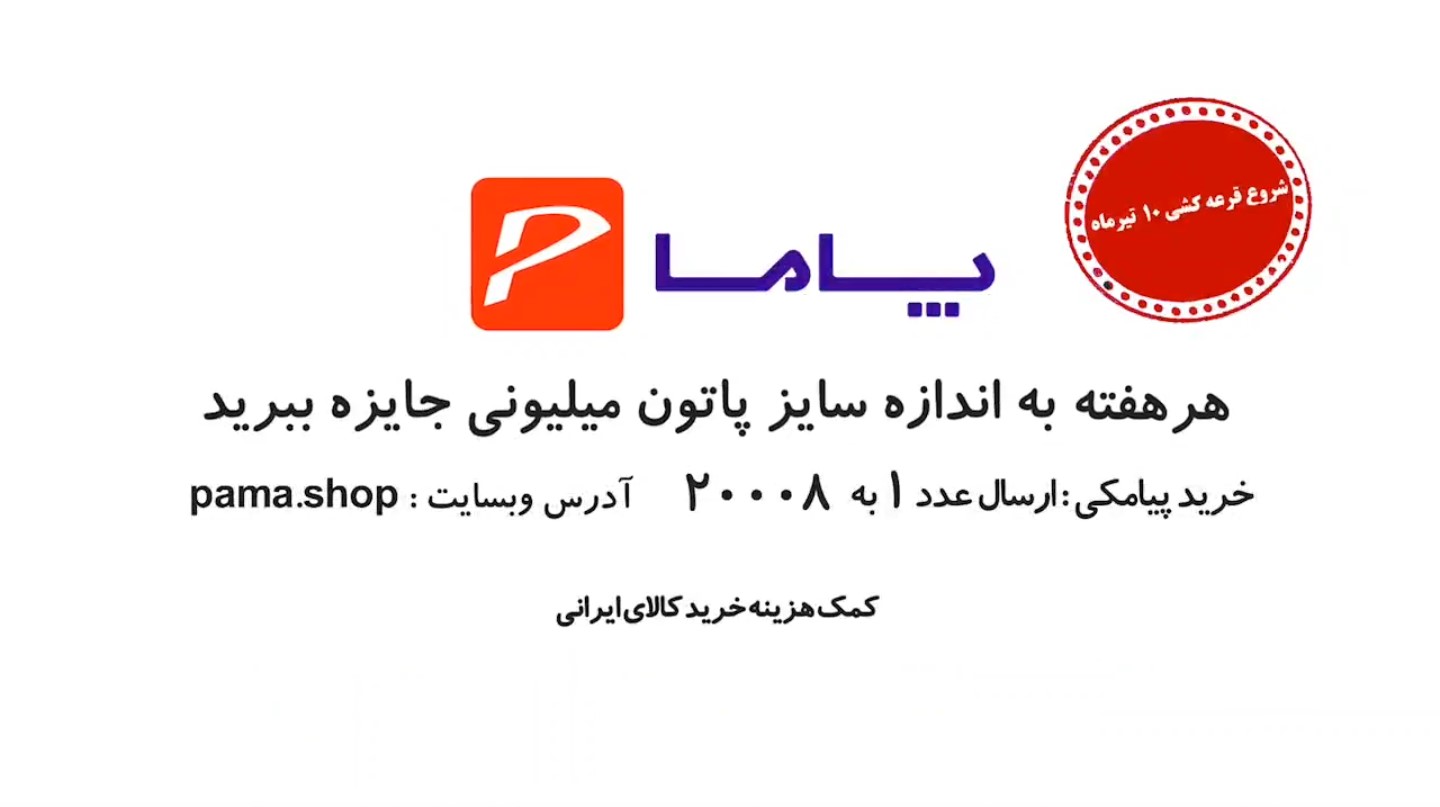 قرعه کشی پاما