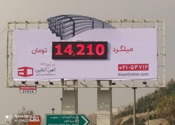بیلبورد تبلیغاتی آنلاین خلاقانه در تهران