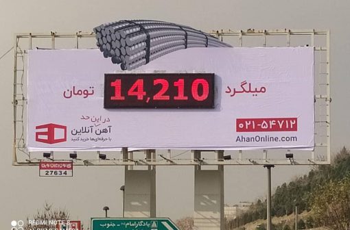 بیلبورد تبلیغاتی آنلاین خلاقانه در تهران