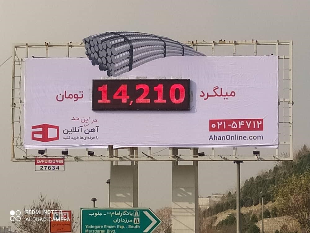 بیلبورد تبلیغاتی آنلاین خلاقانه در تهران