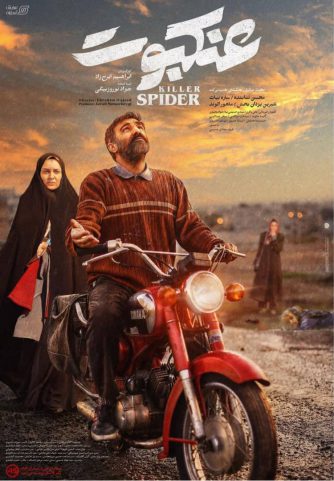 فیلم عنکبوت