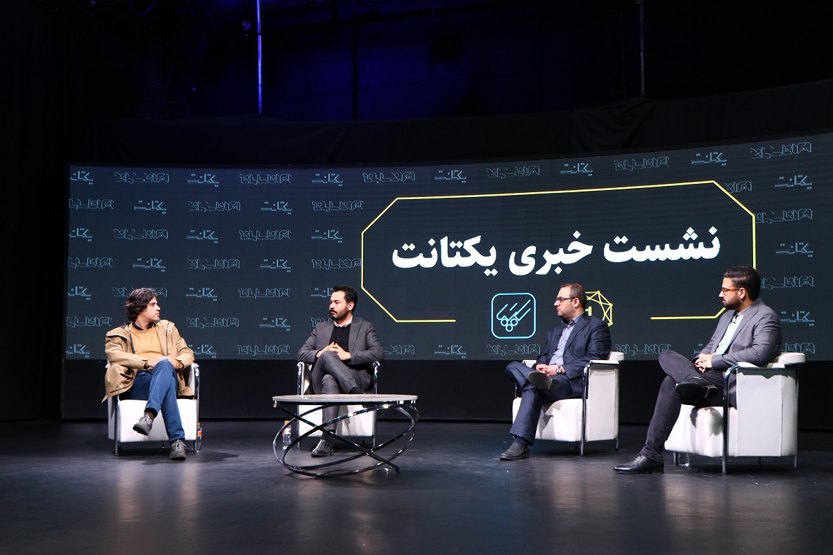 نشست خبری یکتانت