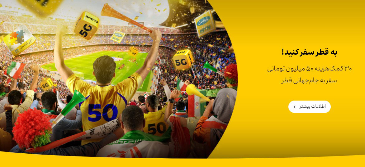 قرعه کشی ایرانسل