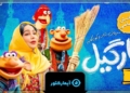 بهترین سریال های نمایش خانگی