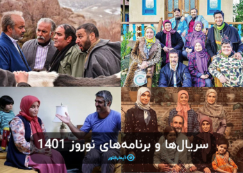 سریال های نوروز 1401