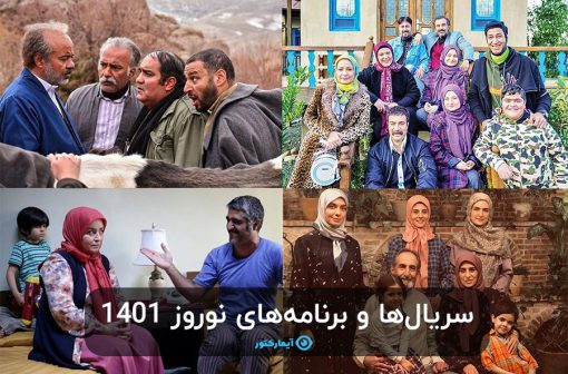 سریال های نوروز 1401