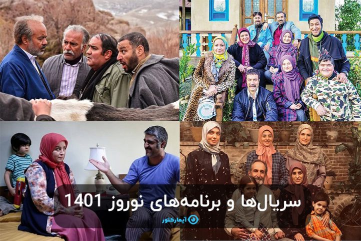 سریال های نوروز 1401