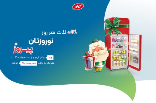 قرعه کشی کاله